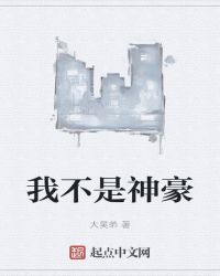 我不是神豪章节列表