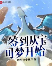 签到从宝可梦开始章节列表