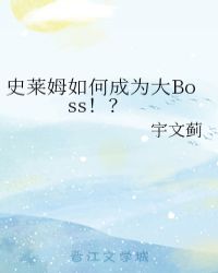 史莱姆如何成为大Boss！？章节列表