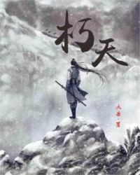 朽天章节列表