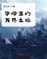 超神学院之万界神王章节列表