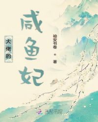 大佬的咸鱼妃章节列表
