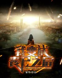 我变成丧尸之后章节列表