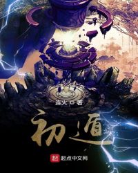 初遁章节列表