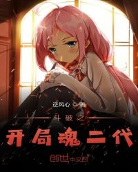 斗破之开局魂二代章节列表
