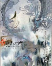 霹雳同人秋风起龙吟章节列表