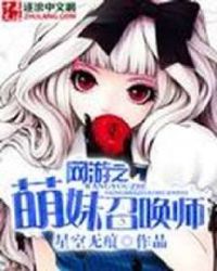 网游之动漫召唤师章节列表