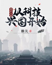 重启大宋：从科技兴国开始章节列表