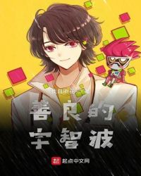 善良的宇智波章节列表