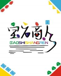 宝石商人和钻石小姐章节列表