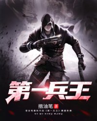 第一兵王章节列表