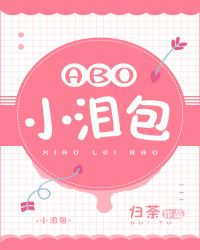 小泪包[娱乐圈]章节列表
