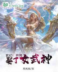 玄幻：开局娶了女武神章节列表
