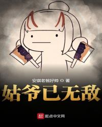 姑爷已无敌章节列表