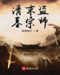 清末盗墓宗师章节列表