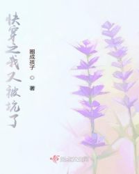 快穿之我又被坑了章节列表