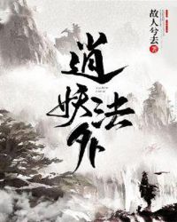 逍妖法外章节列表