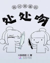 我对男星的处处吻章节列表