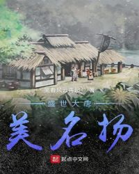 盛世大唐美名扬章节列表