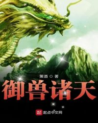 御兽诸天章节列表
