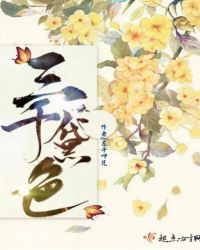 三千黛色章节列表