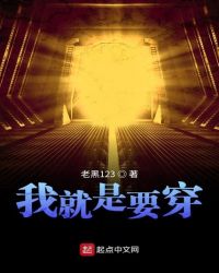 我就是要穿章节列表