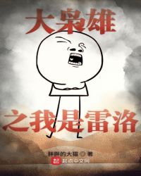 大枭雄之我是雷洛章节列表