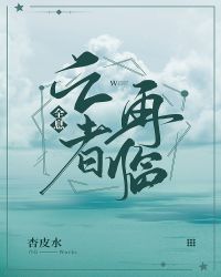 亡者再临[全息]章节列表