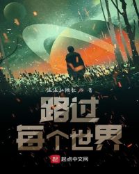 快穿之男神游记章节列表