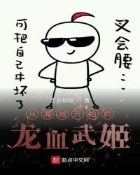 从海贼开始的龙血武姬章节列表