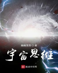 宇宙思维章节列表