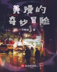 美漫的奇妙冒险章节列表