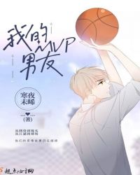 我的MVP男友章节列表