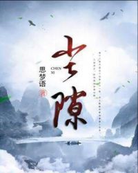 尘隙章节列表