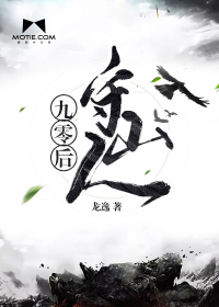 九零后守山人章节列表