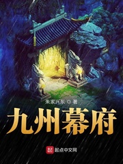 九州幕府章节列表