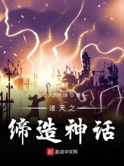 诸天之缔造神话章节列表