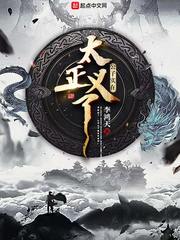 公子实在太正义了(李鸿天)章节列表