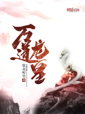 牧童听竹章节列表