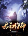 太初符神章节列表