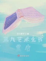 第九艺术之书重启章节列表