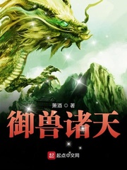 秦风御兽诸天(箫酒)小说免费txt章节列表