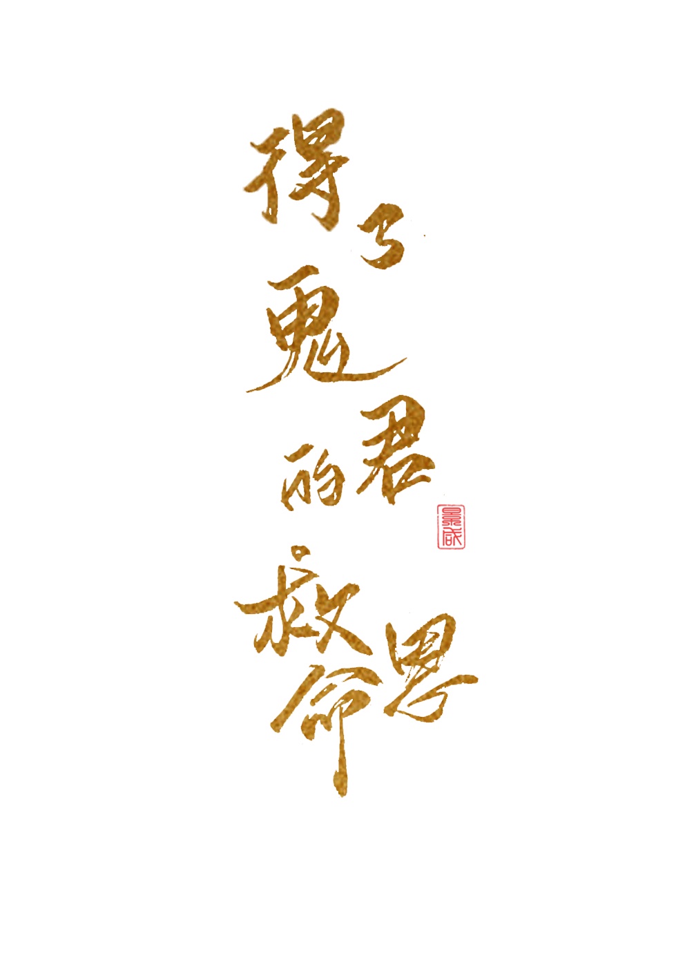 刀噬诸天(木滴良心)洛辰章节列表