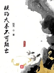朕的大秦不可能亡嬴政章节列表