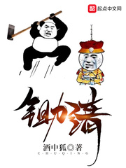锄清章节列表