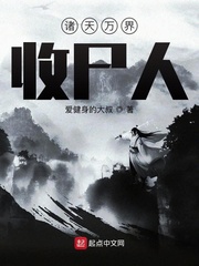 诸天万界收尸人章节列表