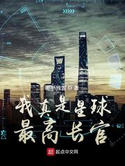 我是星主章节列表