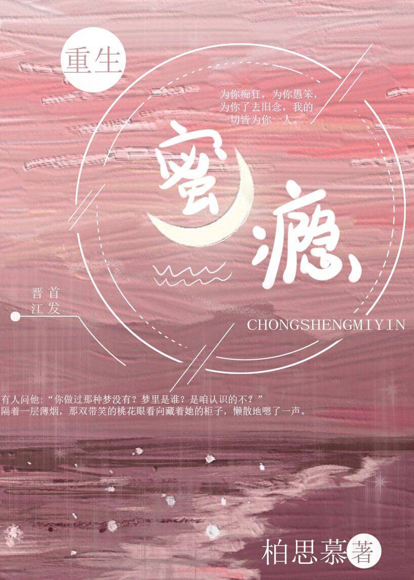 偏执的瘾[重生]章节列表