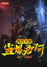 我真不想当暴君啊章节列表