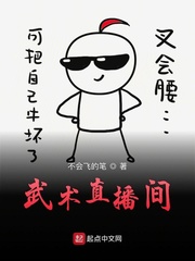 武术直播间(不会飞的笔)章节列表